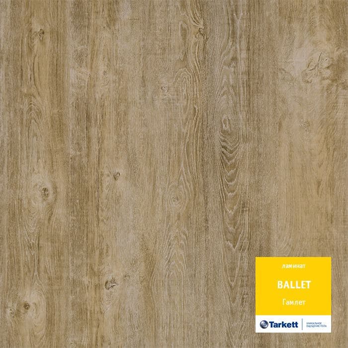Ламинат "Tarkett" Ballet Гамлет (1292*194*8 мм) — купить в Симферополе
