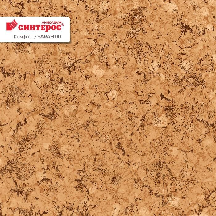 Линолеум бытовой "Синтерос" Комфорт Sarah 00 (4м) — купить в Симферополе