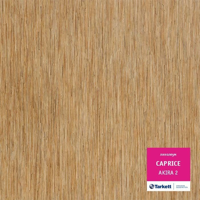 Линолеум бытовой "Tarkett" Caprice Akira 2 (2,5м) — купить в Симферополе