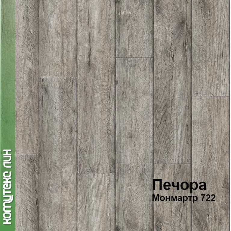 Линолеум бытовой "Комитекс" Печора Монмартр 722 (4м) — купить в Симферополе