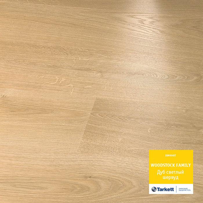 Ламинат "Tarkett" Woodstock Family Дуб Шервуд Бежевый (1292*194*8 мм) — купить в Симферополе