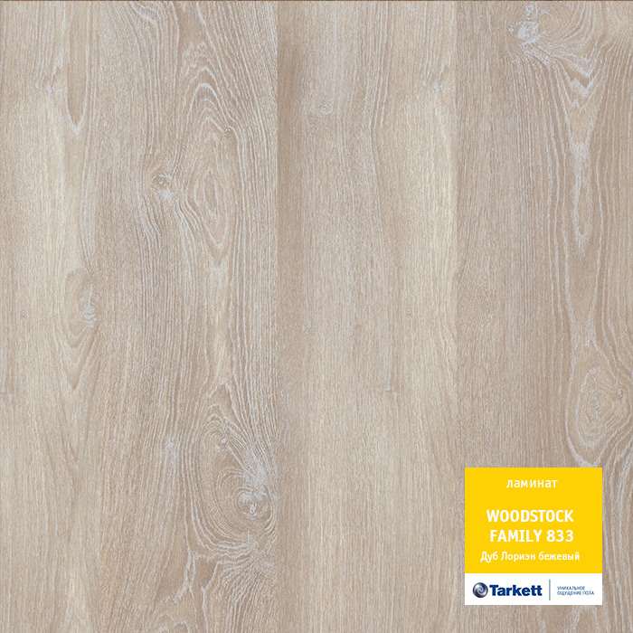 Ламинат "Tarkett" Woodstock Family Дуб Лориэн бежевый (1292*194*8 мм) — купить в Симферополе