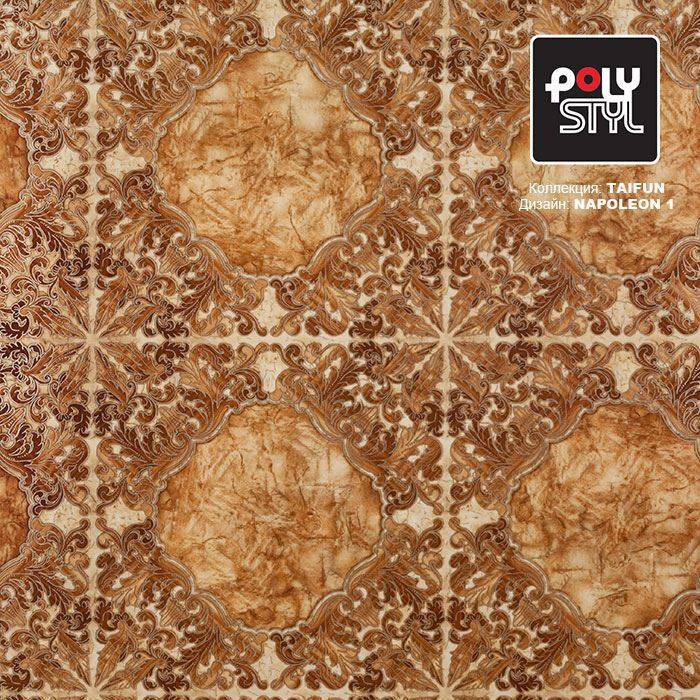 Линолеум бытовой "Polystyl" Taifun Napoleon 1 (2м) — купить в Симферополе