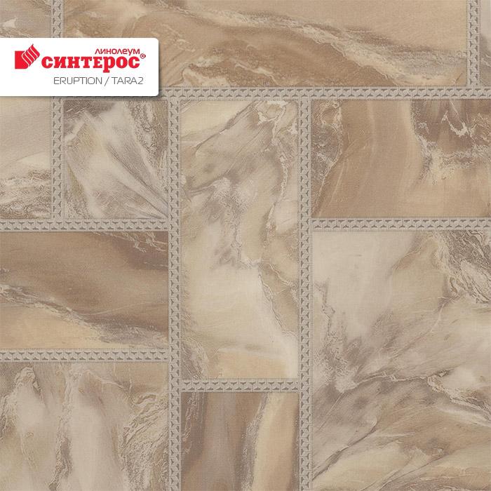 Линолеум бытовой "Синтерос" Eruption Tara 2 (3м) — купить в Симферополе