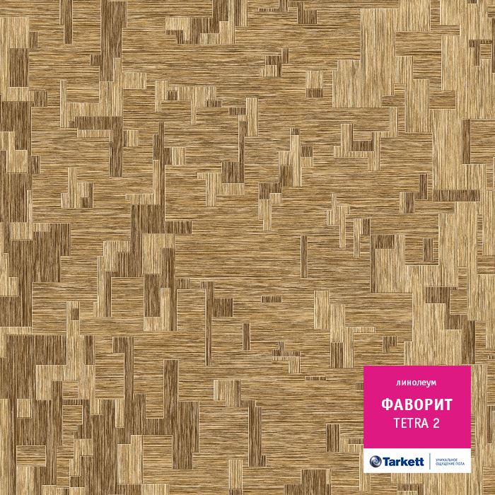 Линолеум бытовой "Tarkett" Фаворит Tetra 2 (4м) — купить в Симферополе