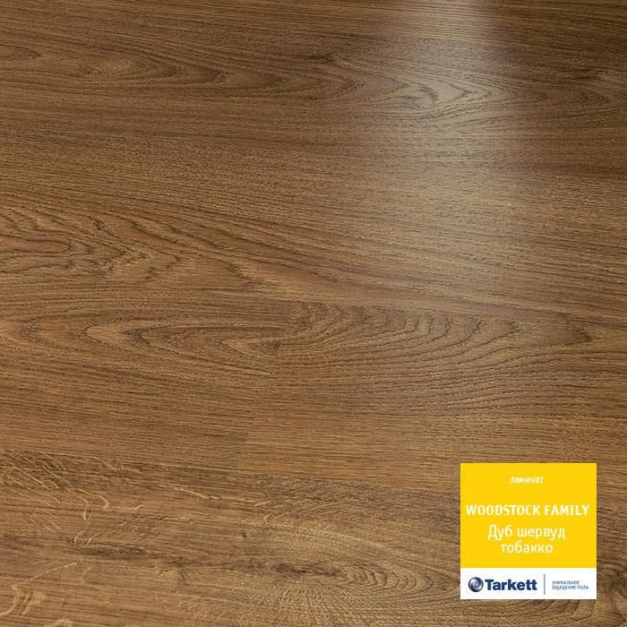 Ламинат "Tarkett" Woodstock Family Дуб Шервуд Тобакко (1292*194*8 мм) — купить в Симферополе