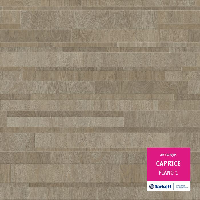 Линолеум бытовой "Tarkett" Caprice Piano 1 (4м) — купить в Симферополе