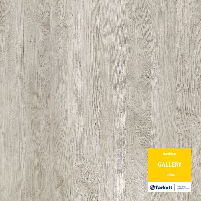 Ламинат "Tarkett" Gallery Греко (1292*116*12 мм) — купить в Симферополе