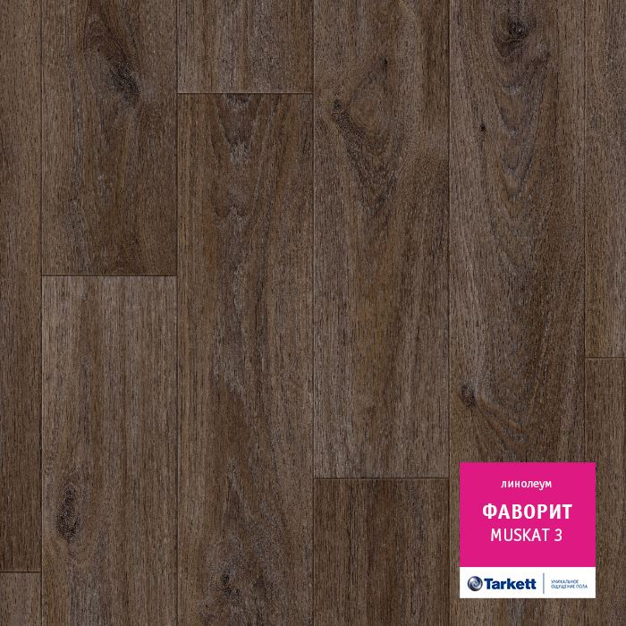 Линолеум бытовой "Tarkett" Фаворит Muskat 3 (3м) — купить в Симферополе