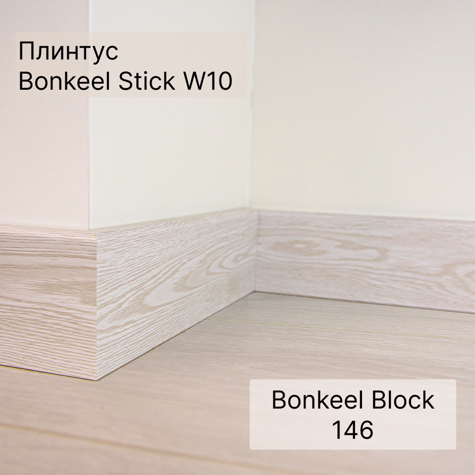 Ламинат "Bonkeel" Block 12.32 Wood 146 (1292*194*12 мм) — купить в Симферополе