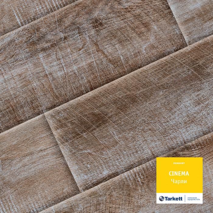 Ламинат "Tarkett" Cinema Чарли (1292*194*8 мм) — купить в Симферополе
