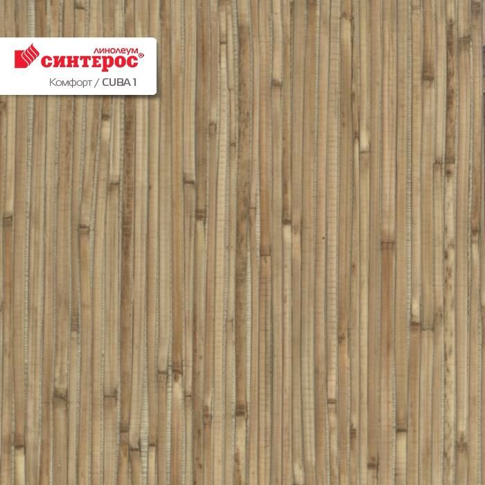 Линолеум бытовой "Синтерос" Комфорт Cuba 1 (3,5м) — купить в Симферополе